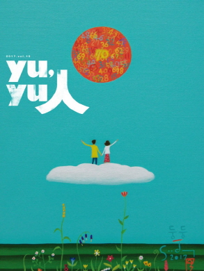 YU, YU 人 15호