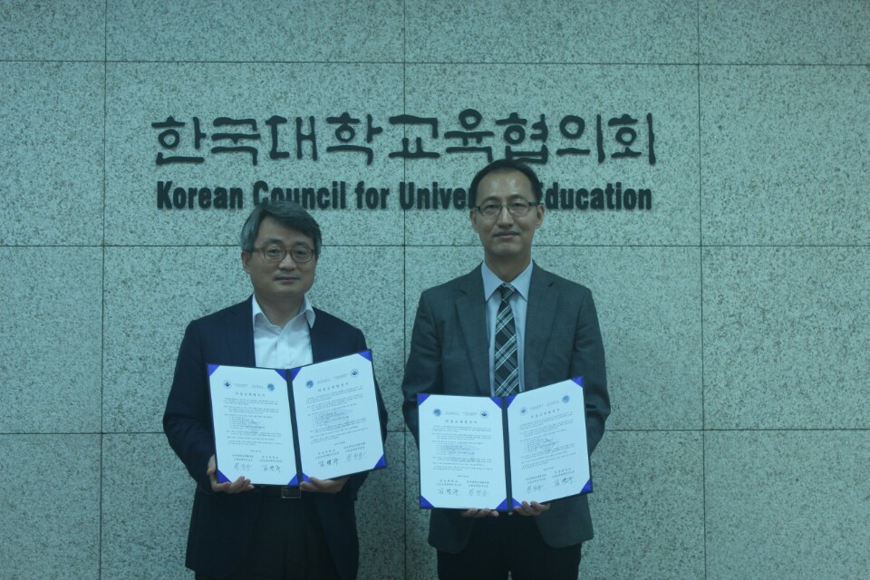 고등교육정책연구소 한국대학교육협의회 학술교류협정서 체결 